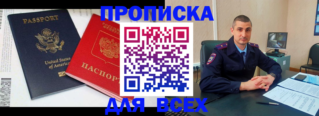 прописка гарантия в Старой Руссе