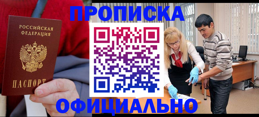 временная регистрация недорого в Старой Руссе