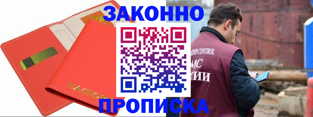 прописка от собственника в Старой Руссе