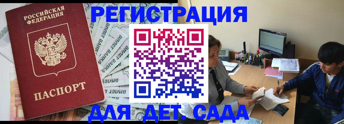 прописка 2025 в Старой Руссе