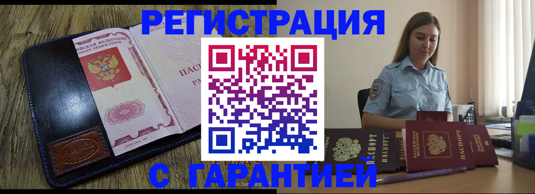прописка от собственника в Старой Руссе