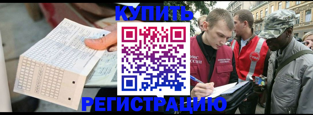 прописка для работы в Старой Руссе